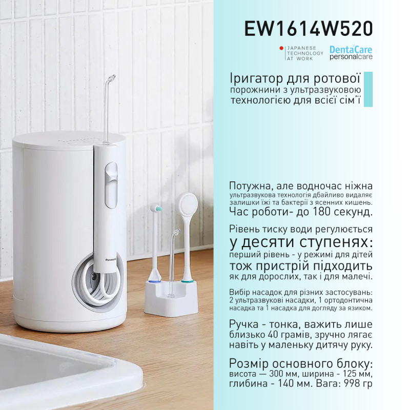 Ирригатор Panasonic EW1614W520 с 4 насадками
