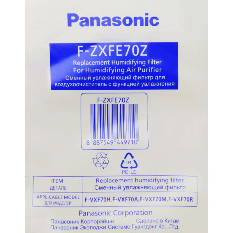 Увлажняющий фильтр для очистителя воздуха Panasonic FFE06101701S (F-ZXFE70Z)