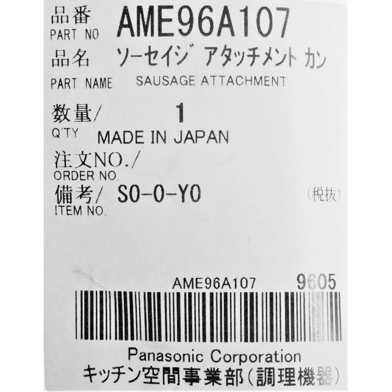 Насадка для мясорубки Panasonic AME96A107