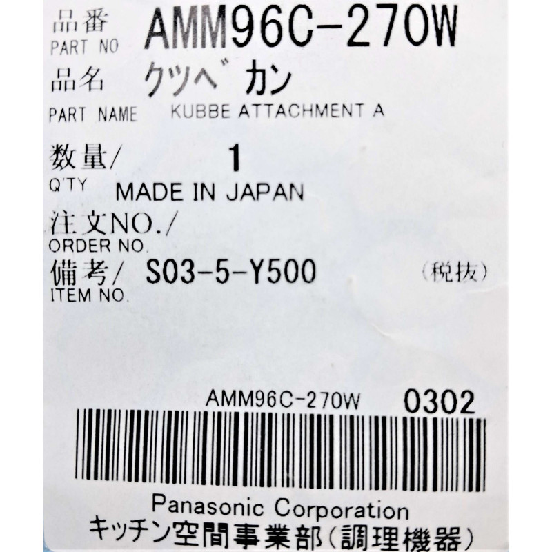 Attachment to meat grinder Panasonic AMM96C-270W