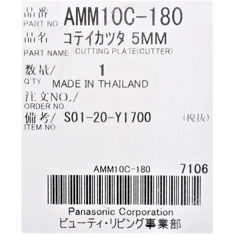 Дисковый нож (среднезернистый) для мясорубки Panasonic AMM10C-180