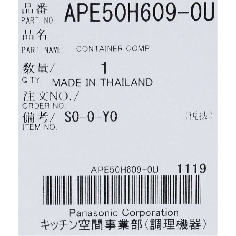 Inner container for thermopot Panasonic APE50H609-0U