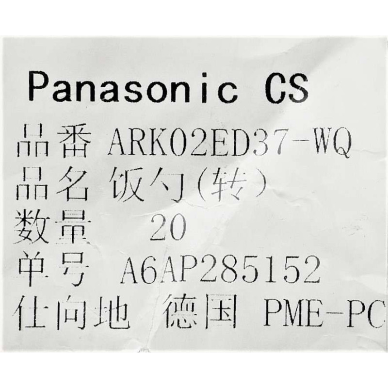 Spoon for multicooker Panasonic ARK02ED37-WQ