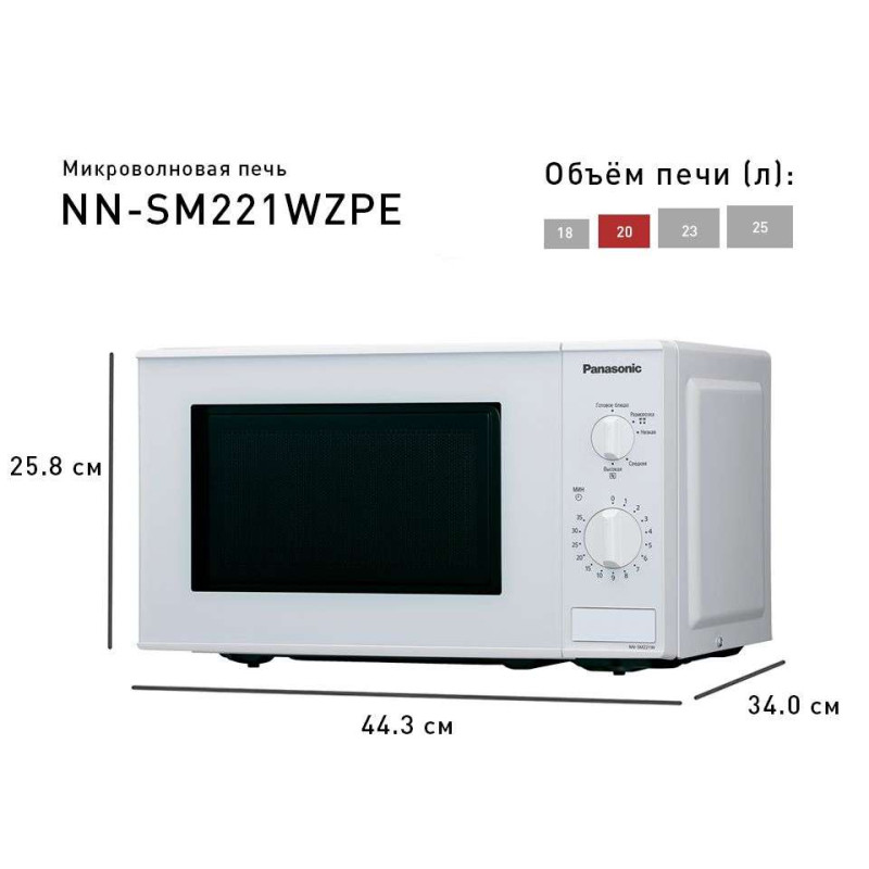 Microwave Oven Panasonic NN-SM221WZPE