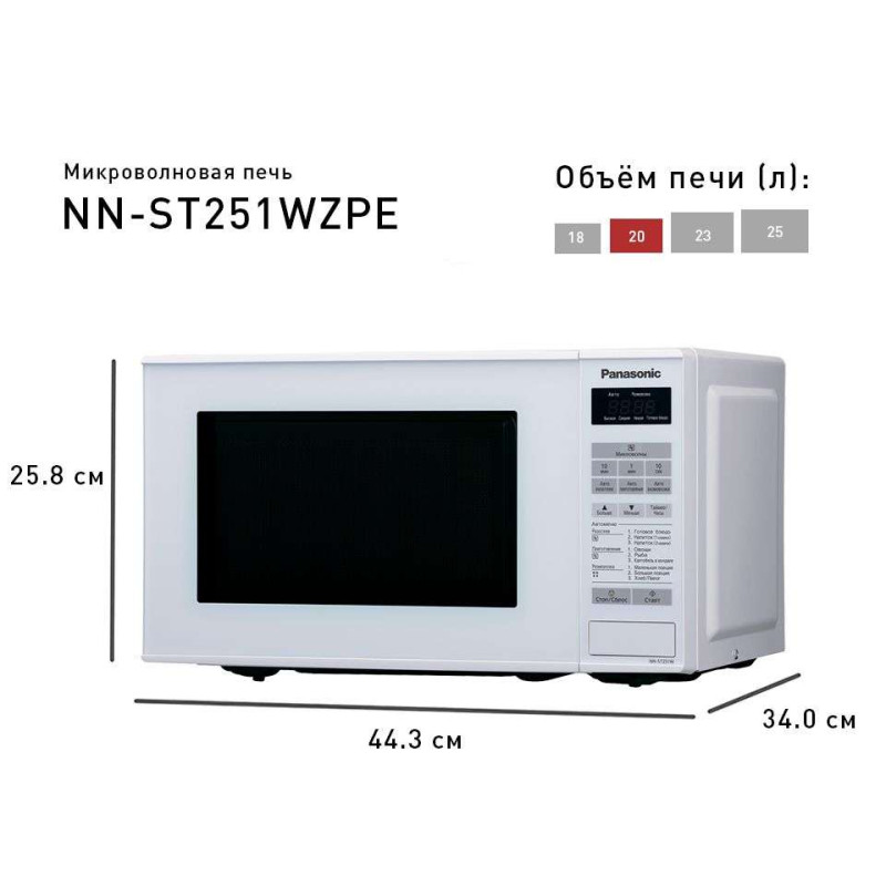 Микроволновая печь Panasonic NN-ST251WZPE
