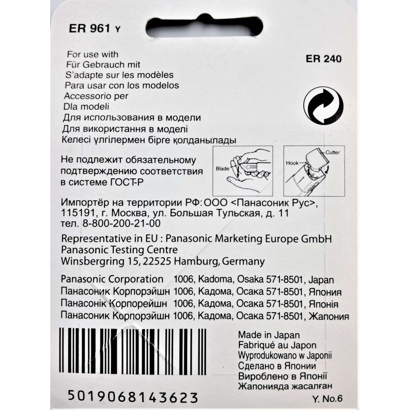 Сменный нож к машинке для стрижки Panasonic WER961Y