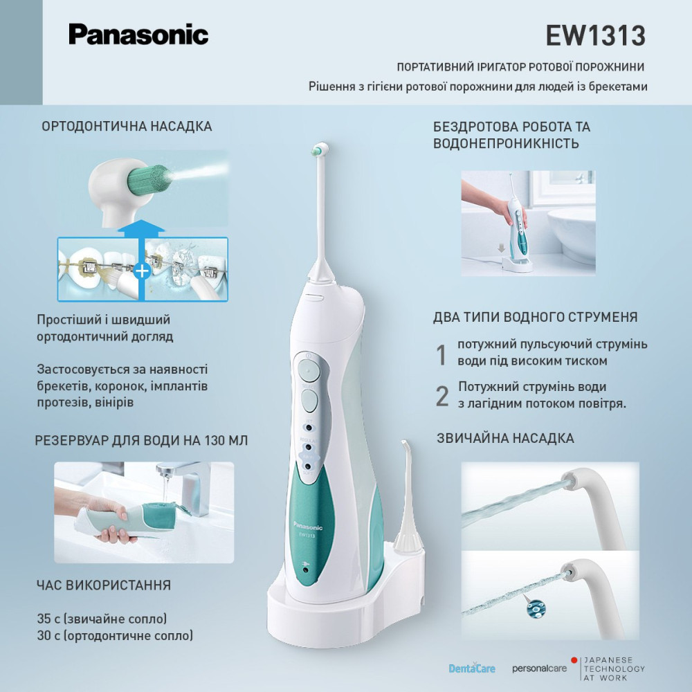 Ирригатор Panasonic EW1313G321 с 2 насадками