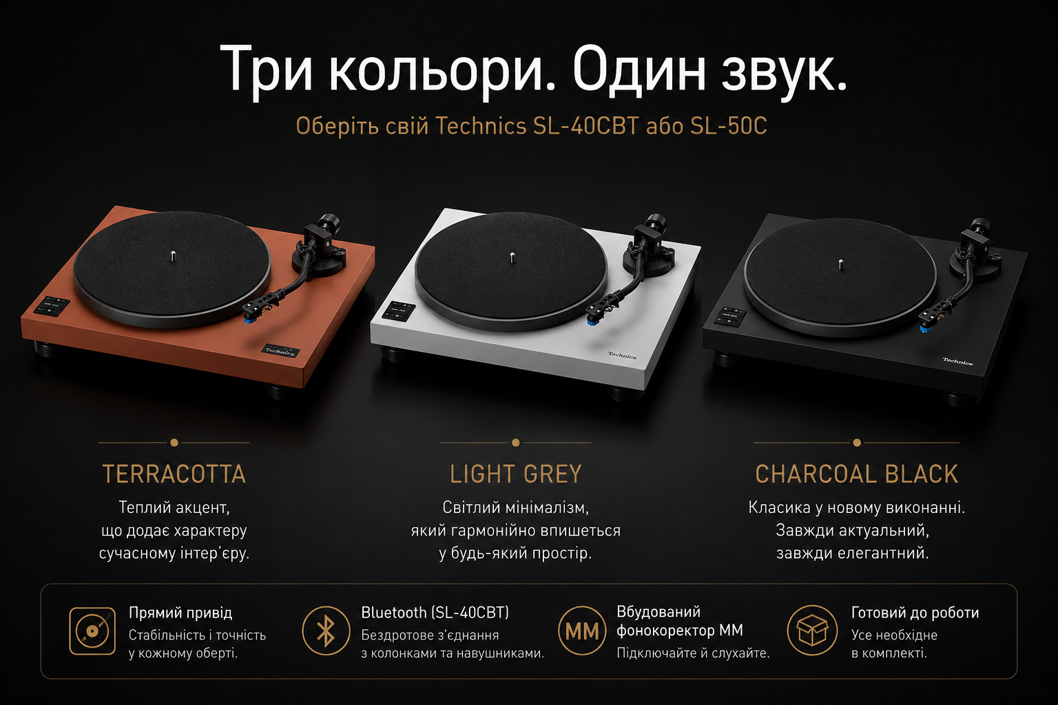 Кольори програвачів Technics SL-40CBT і SL-50C
